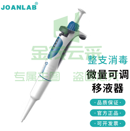 群安仪器 JOANLAB 排枪移液枪单道可调加样枪 可整支消毒微量移液器枪实验室 A系列（整支消毒、量程锁定） 0.5-10ul