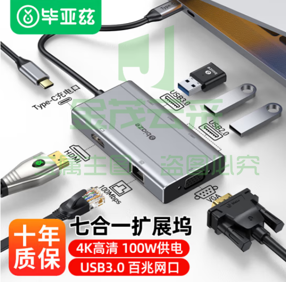 毕亚兹Type-C 7合1扩展坞USB分线器HDMI/VGA/网口 KZ38