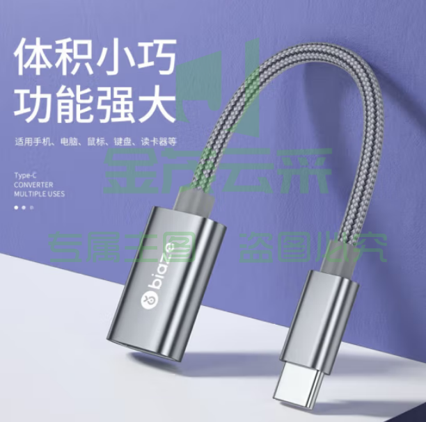 毕亚兹 OTG数据 Type-C转USB转接头线 USB-C转换器 A53