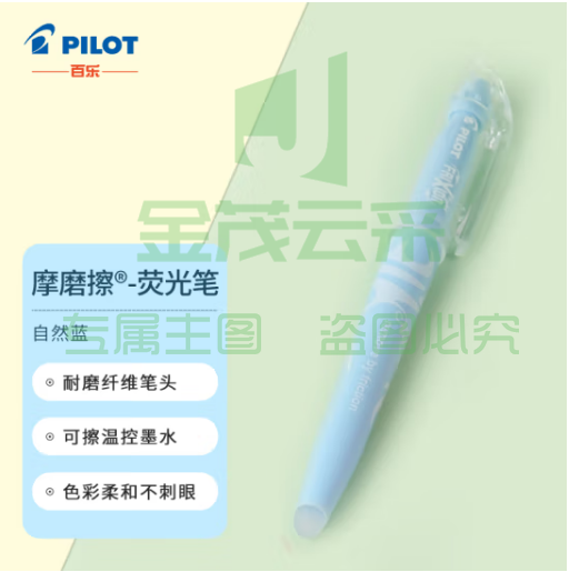 百乐（PILOT）摩磨擦可擦荧光笔自然色系彩色frixion记号笔画重点标记笔 斜头 天蓝SW-FL-SKL