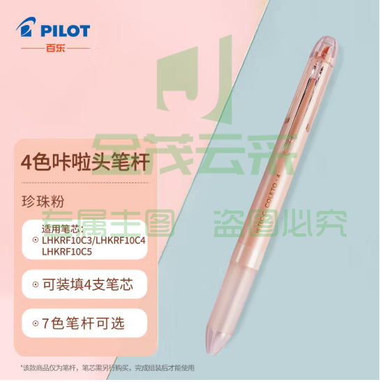 百乐（PILOT）4色咔拉头笔壳COLETO多功能笔笔杆 创意绘画按动空笔壳LHKCG20C 珍珠粉