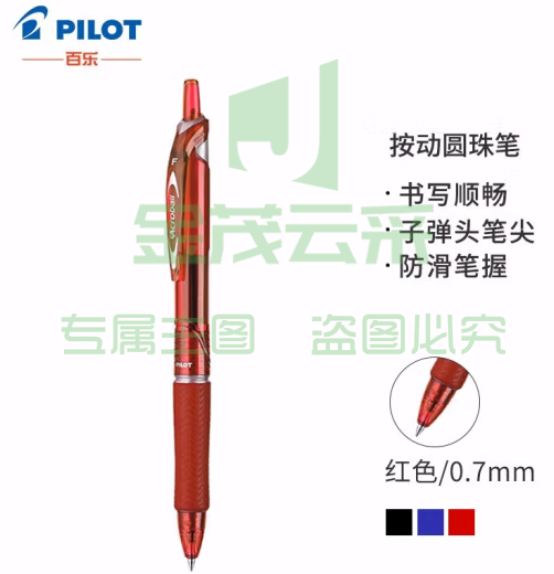 百乐（PILOT）按动圆珠笔 Acroball炫滑中油笔原子笔学生办公考试用笔BPAB-15F 0.7mm红色单支装 (zhyghf_23098620)