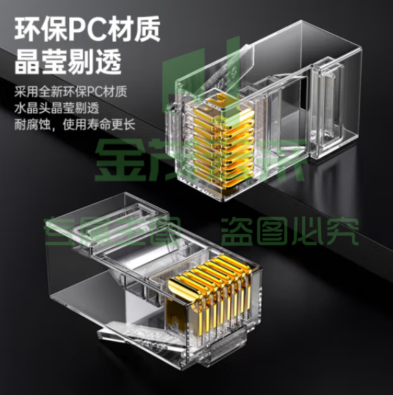 毕亚兹 六类水晶头 6类RJ45千兆网络接头 工程级电脑网线水晶头 Cat6镀金水晶头 100个/装 TT61-100