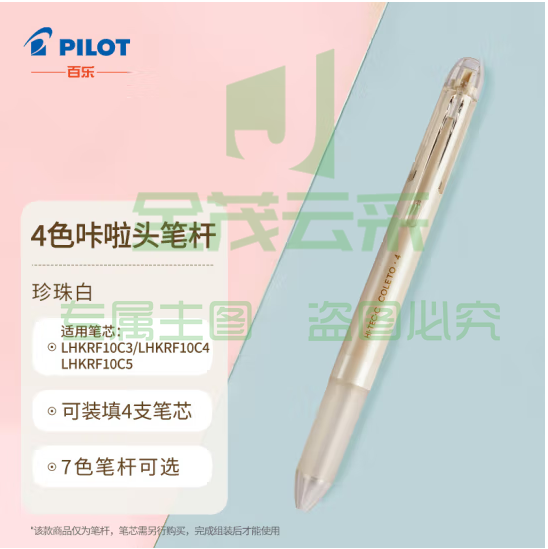 百乐（PILOT）4色咔拉头笔壳COLETO多功能笔笔杆 创意绘画按动空笔壳LHKCG20C 珍珠白