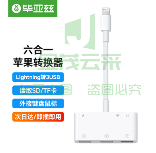 毕亚兹 苹果OTG转接头外接U盘lightning转USB3.0转换器 连iphone14promax手机iPad【USB+SD/TF卡+充电】A78