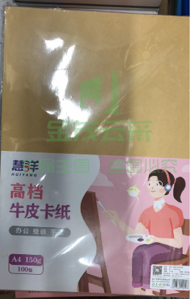 慧洋  150g A4牛皮纸