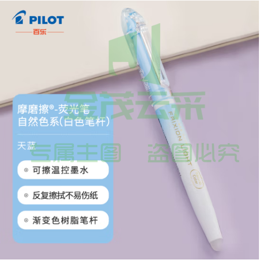 百乐（PILOT）摩磨擦可擦荧光笔彩色frixion记号笔画重点标记笔 斜头白杆 天蓝SFL-10SL-NSKL