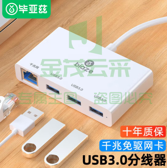 毕亚兹 USB3.0转千兆网口扩展坞分线器 ZH68