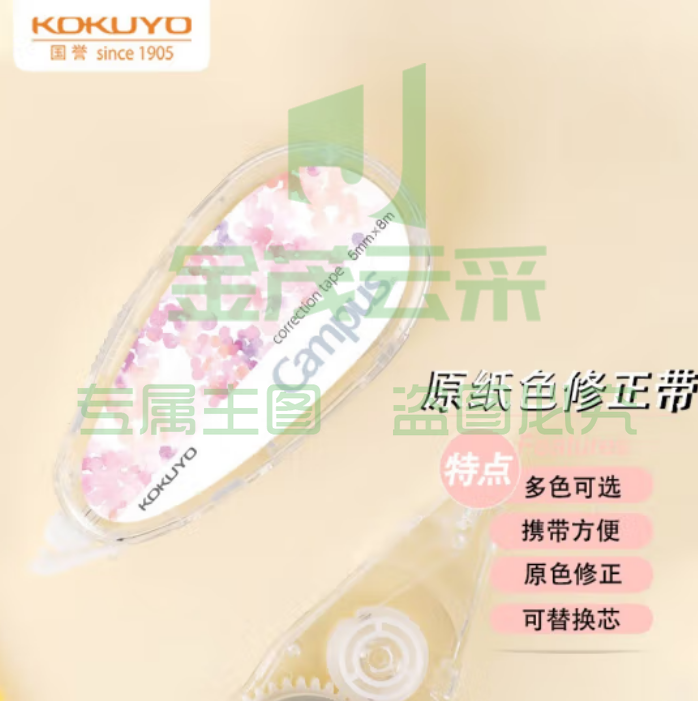 国誉(KOKUYO)学生Campus原纸色替芯式修正带修改带涂改带 5mm*8m 本体 水绘风粉WSG-TWT3508-3