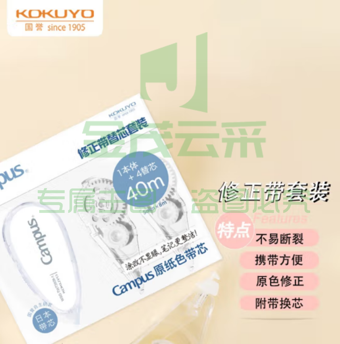 国誉(KOKUYO)学生Campus原纸色修正带纠错带涂改带替芯套装WSG-TWT3508S1