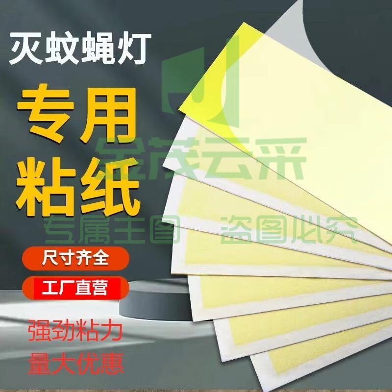 巨融灭蝇纸灭蝇灯专用粘纸粘捕式灭蚊灯粘贴沾粘蝇纸板粘虫板粘苍蝇纸 【灭蚊灯粘板31CM*12CM】50张