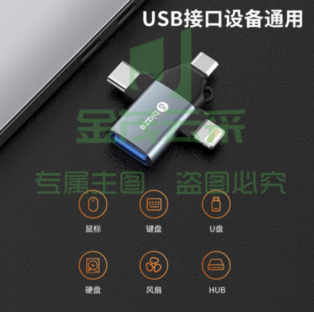 毕亚兹 otg转接头 三合一苹果Type-C安卓手机外接u盘USB转换器 iphone15/14promax连接相机/键鼠/读卡器 A65