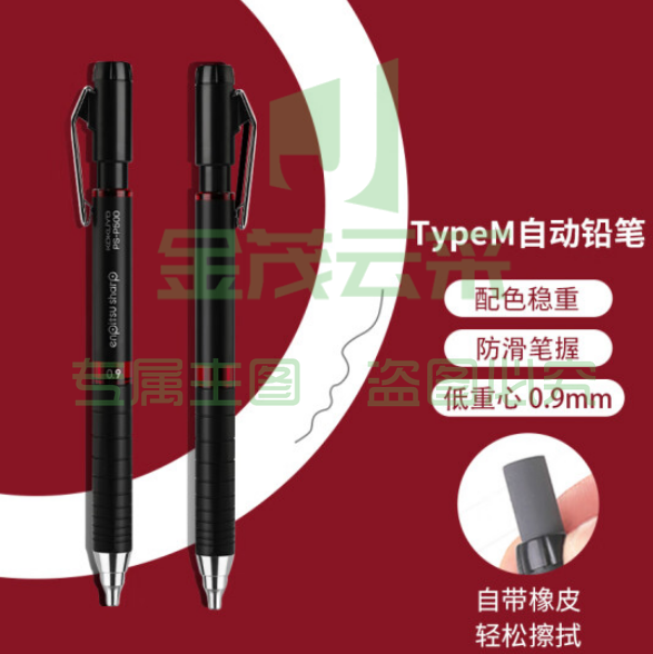 国誉(KOKUYO)进口0.9mm自动铅笔TypeM学生高考活动铅笔 红色1支 PS-P500R-1P