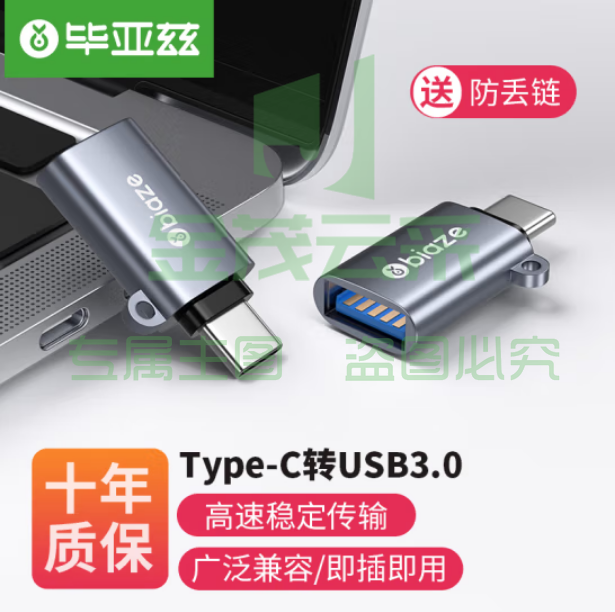 毕亚兹 Type-C转接头 USB3.0安卓手机OTG数据转换头线 A24