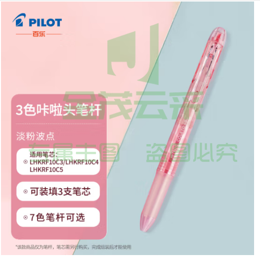百乐（PILOT）3色咔拉头笔壳COLETO多功能笔笔杆 创意绘画按动空笔壳LHKCG15C 淡粉波点