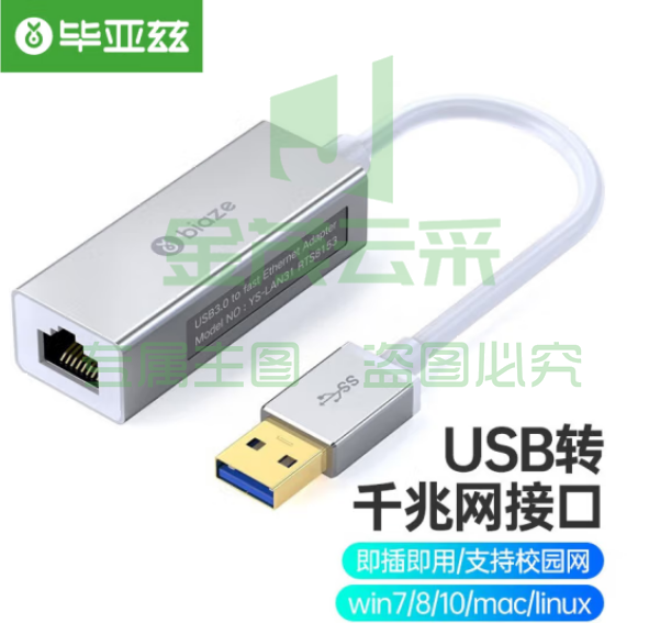 毕亚兹 USB3.0转有线网口 千兆网卡 RJ45网线接口转接头 免驱动转换器 ZH21 银 1m