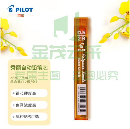 百乐 PPL-5-2B 0.5mm 2B替芯 12根装
