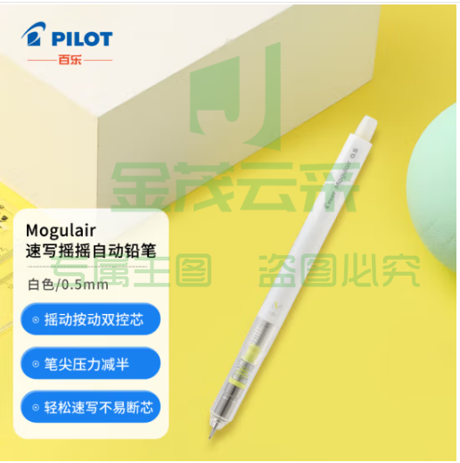 百乐（PILOT）彩色速写摇摇自动铅笔书写绘图不易断铅蘑菇自动铅 0.5mm白杆HFMA-50R-W