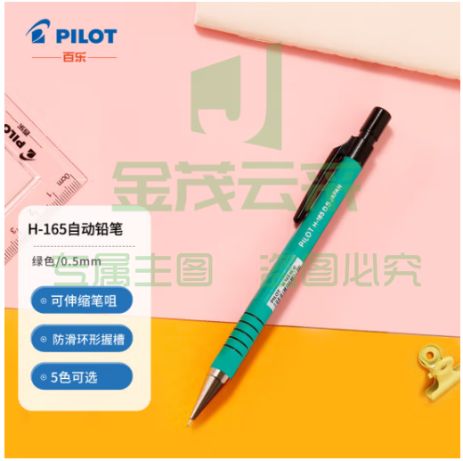 百乐（PILOT）按动自动铅笔 小学生文具安全彩杆专业手绘素描笔H-165-SL-G 0.5mm 绿色