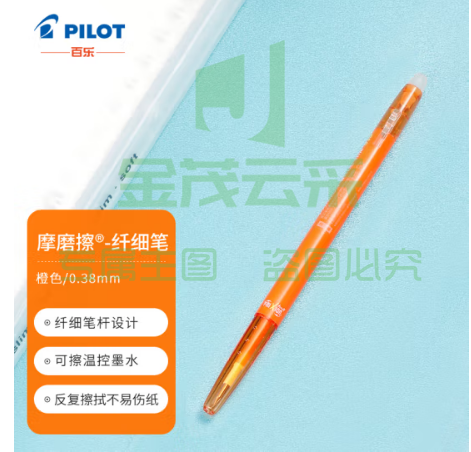 百乐（PILOT）子弹头按动可擦笔可擦中性笔办公学习用笔LFBS-18UF-O 橙色 0.38mm 单支装