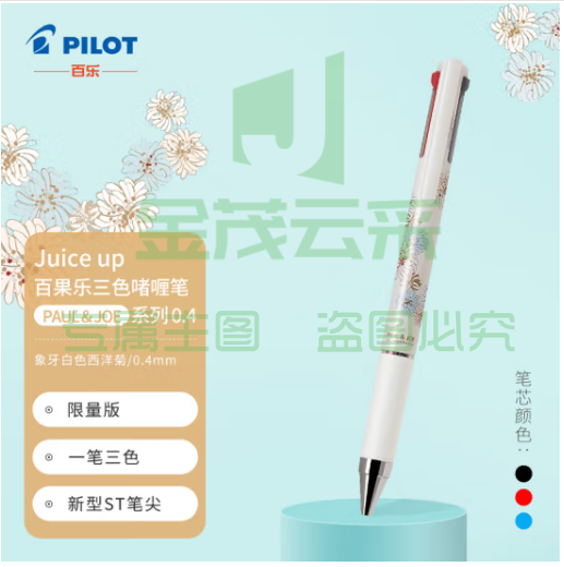 百乐（PILOT）Juice up 百果乐三色啫喱笔Paul & Joe系列 学生办公中性笔签字笔 0.4mm 象牙白色西洋菊