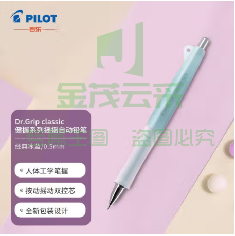  百乐（PILOT）Dr.Grip classic 健握系列摇摇自动铅笔人体工学限量款HDG-50R-IL 经典冰蓝