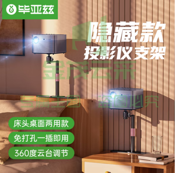 毕亚兹 插缝云台款投影支架 免打孔隐藏式可伸缩云台 适用极米坚果爱普生当贝爱国者大眼橙 yj10
