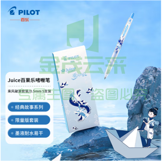 百乐（PILOT）Juice按动中性笔啫喱笔 商用办公 经典故事系列乘风破浪套装0.5mm5支装（3支经典故事+2支黑色）
