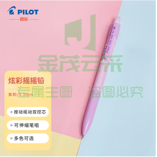 百乐（PILOT）炫彩摇摇自动铅笔小学生写不断自动笔活动铅笔学生文具HFME-20R3-PUP 0.3mm紫粉