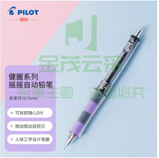 百乐（PILOT）健握摇摇乐自动铅笔防疲劳小学生写不断 限量版 HDGCL50R-PBLA 0.5mm黑紫
