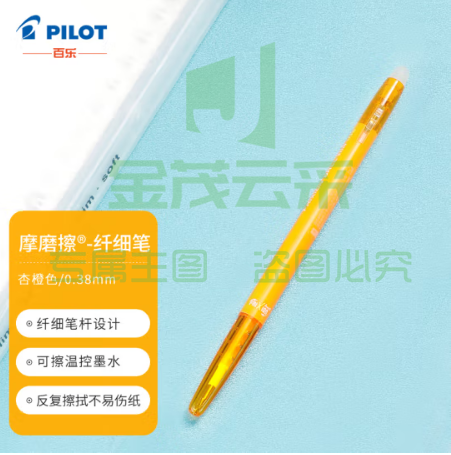 百乐（PILOT）子弹头按动可擦笔可擦中性笔办公学习用笔LFBS-18UF-AO 杏橙 0.38mm 单支装