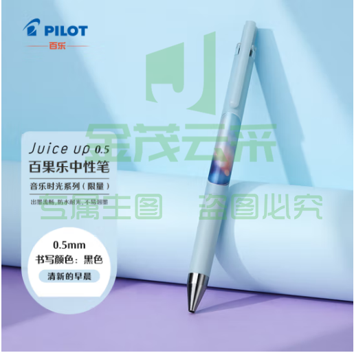 百乐（PILOT）Juice up 音乐时光系列百果乐中性笔 0.5 高颜值多功能按动笔实用 清新的早晨/黑 LJP-S5M23-WSLB