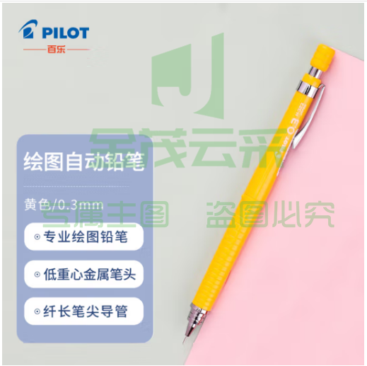 百乐（PILOT）绘图铅笔/自动铅笔/活动铅笔专业绘画学生文具H-323-Y 0.3mm黄色