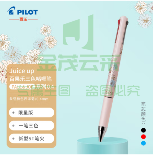 百乐（PILOT）Juice up 百果乐三色啫喱笔Paul & Joe系列 学生办公中性笔签字笔0.4mm 象牙粉色西洋菊