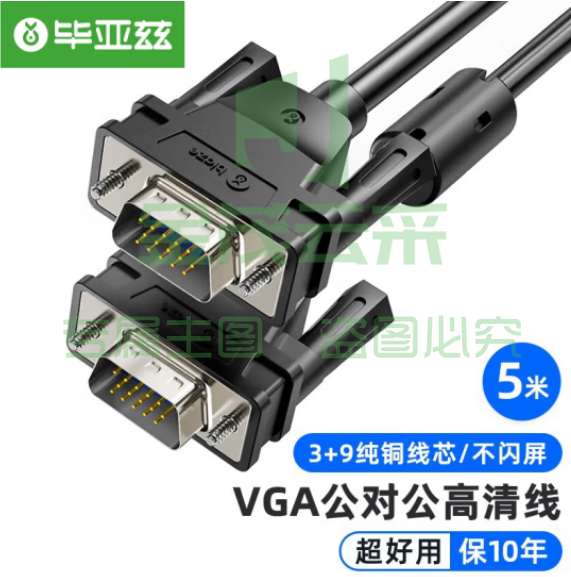 毕亚兹 VGA线 5米 vga3+9纯铜芯高清视频线 XL15-5m 黑色