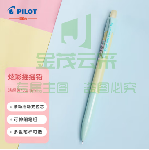 百乐（PILOT）炫彩摇摇自动铅笔小学生写不断自动笔活动铅笔学生文具HFME-20R3-SGY 0.3mm淡绿黄