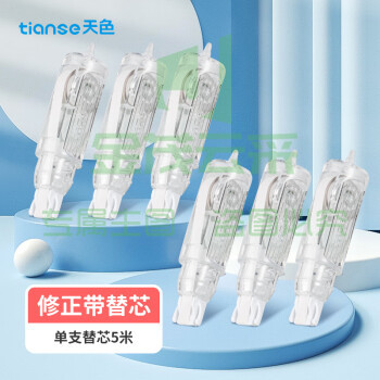 天色（TIANSE）修正带替芯 5m*6支装 TS-3806 适用TS-3805按动修正带
