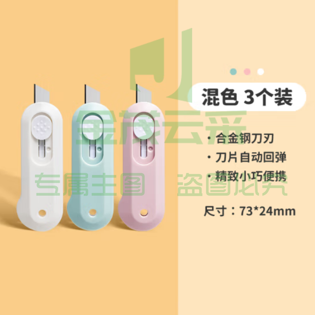 天色（TIANSE）迷你随身美工刀 快递小刀 自动锁定 TS-2713 3把混色装