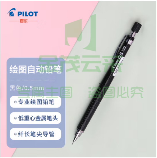 百乐（PILOT）绘图铅笔/自动铅笔/活动铅笔专业绘画学生文具H-325-B 0.5mm黑色