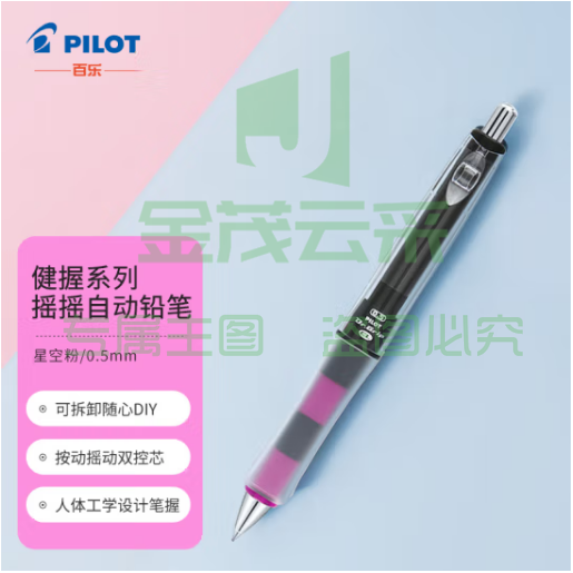  百乐（PILOT）健握摇摇乐自动铅笔防疲劳小学生写不断 限量版 HDGCL50R-PBP 0.5mm星空粉