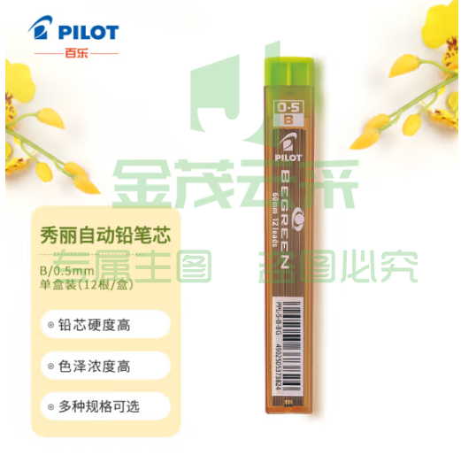 百乐（PILOT）自动铅笔芯/活动铅芯PPL-5-B 0.5mm B替芯12根装