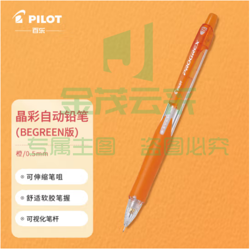 百乐（PILOT）学生自动铅笔晶彩彩色活动铅笔学生文具伸缩笔嘴H-125C 0.5mm橙色