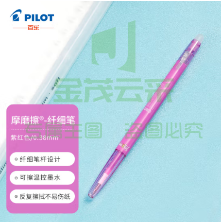 百乐（PILOT）子弹头按动可擦笔可擦中性笔办公学习用笔LFBS-18UF-PU 紫红 0.38mm 单支装