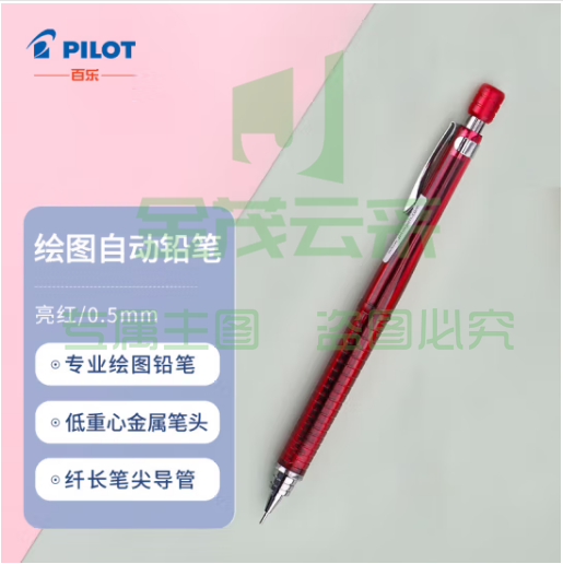 百乐（PILOT）绘图铅笔/自动铅笔/活动铅笔专业绘画学生文具H-325-RT 0.5mm亮红