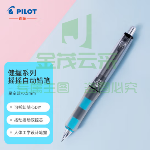 百乐（PILOT）健握摇摇乐自动铅笔防疲劳小学生写不断 限量版 HDGCL50R-PBL 0.5mm星空蓝