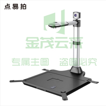 点易拍E3200DS高拍仪，A3幅面，高像素，双镜头，固定底座，商务办公型