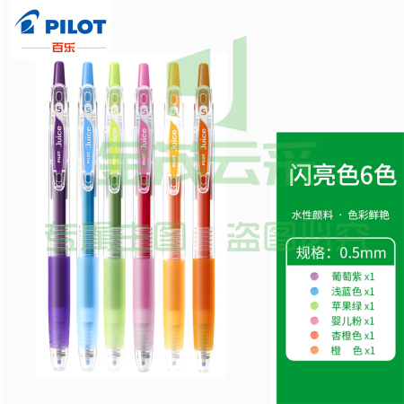 日本百乐（PILOT）LJU-60EF-6C JUICE彩色中性笔/按动啫喱笔 果汁笔0.5mm 闪亮色系6色套装