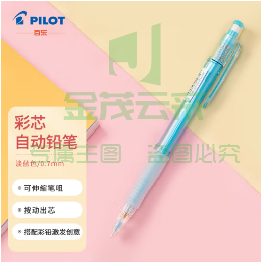 百乐（PILOT）彩色自动铅笔可擦涂色填色手绘笔活动铅笔HCR-197-SL 0.7mm淡蓝