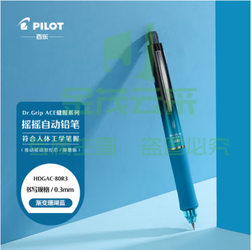 百乐（PILOT）健握系列速写摇摇自动铅笔学生文具实用书写 HDGAC-80R3-GTL 0.3 渐变珊瑚蓝