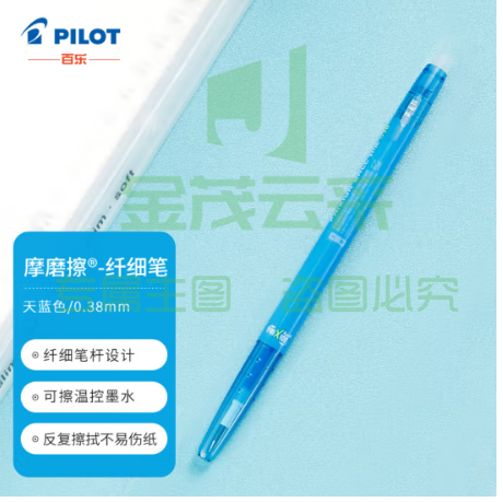百乐（PILOT）子弹头按动可擦笔可擦中性笔办公学习用笔LFBS-18UF-SKL 天蓝 0.38mm 单支装
